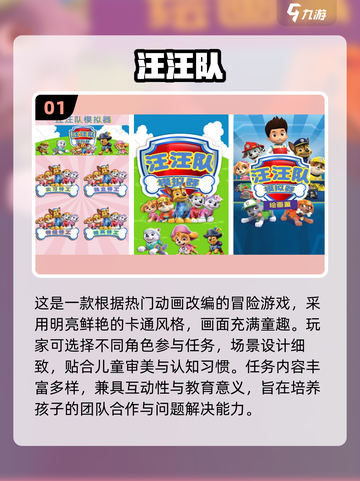 🐾汪汪队游戏TOP5🔥带娃嗨玩2025！截图2