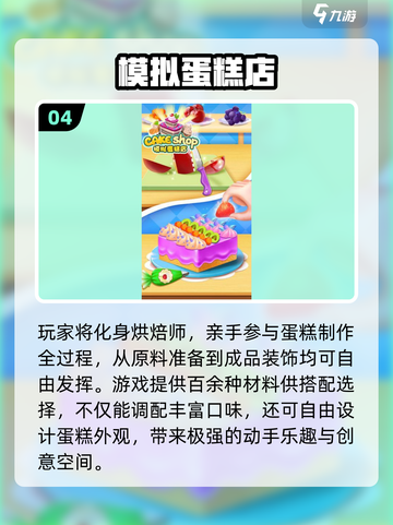 🍰爆款手游推荐！2025最火做蛋糕游戏全汇总✨截图5