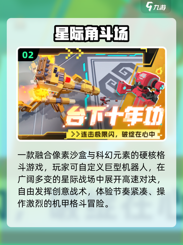 🚀2025十大免费星际游戏TOP榜截图3