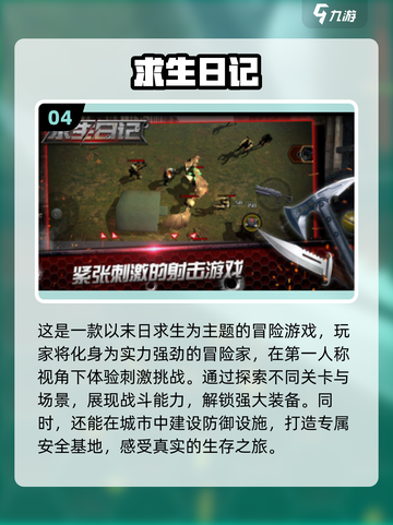 🔥2024必玩！超有趣荒野求生游戏排行榜✨截图5