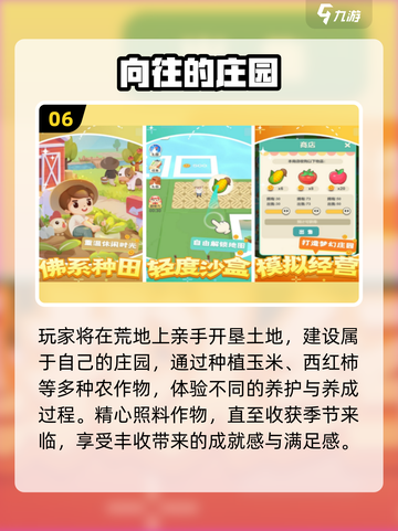 🌾2025最火农场庄园手游榜单出炉！🎮✨截图7