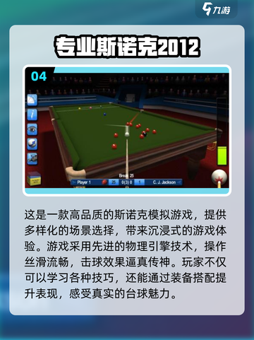 2024必玩🔥3D真实台球手游排行榜✨截图5