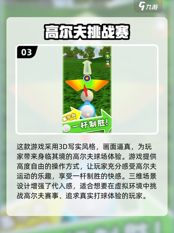 🔥2025超火3D高尔夫游戏推荐⛳好玩到停不下来！截图4