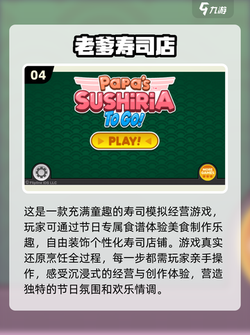 🔥2024超全寿司店游戏合集🍣
截图5