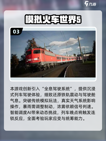 🚄2025最火火车游戏合集！真实体验爆棚🔥截图4