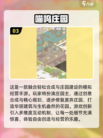 2025超火庄园小游戏🔥这5款你必须玩过！🏡🎮截图4