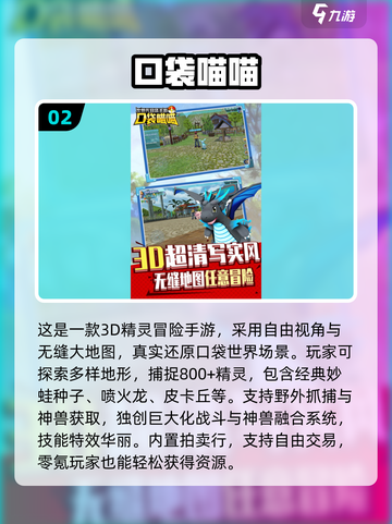 🔥2025必玩宝可梦联机游戏大揭秘！🎮截图3