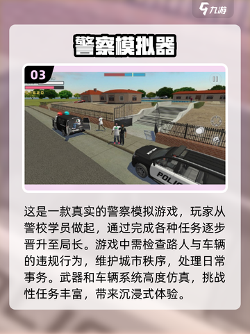 🚨2024必玩！超FUN警察抓小偷游戏合集🎮截图4