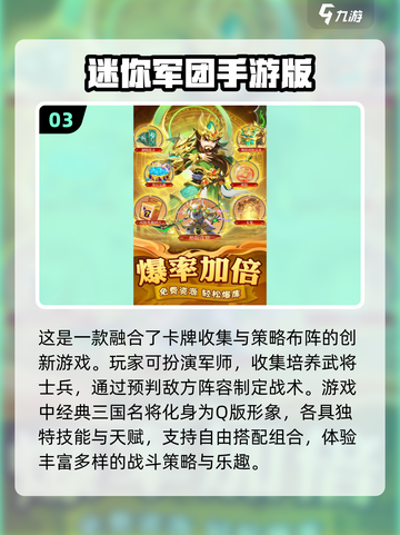 2024必玩🔥三国Q版手游排行榜🎉下载截图4