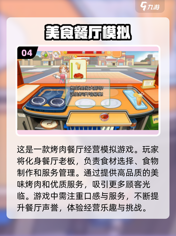 🔥2024必玩美食经营游戏大盘点！🎮截图5