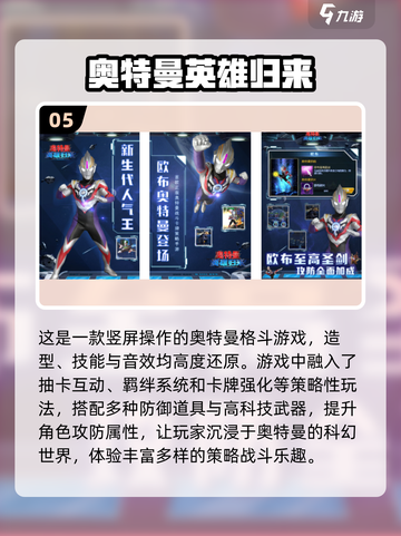 🔥2025最受欢迎奥特曼游戏推荐🎉下载必玩！截图6