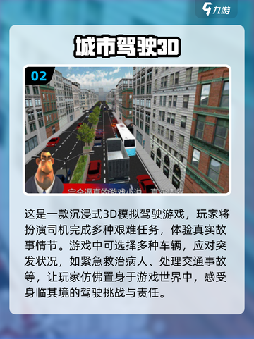 2024必玩🚗3D模拟驾驶手游合集🔥截图3