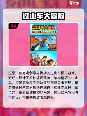 复古玩家必玩！😍2D过山车游戏合集🔥截图5