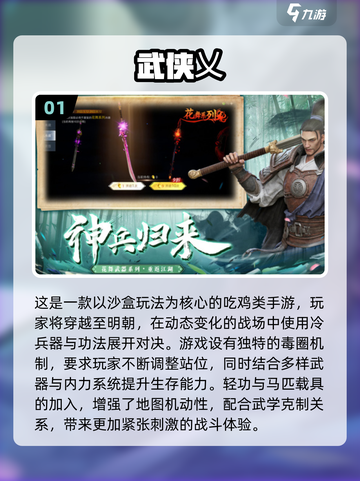 🗡古风吃鸡手游TOP榜！2025必玩刀剑厮杀🔥截图2
