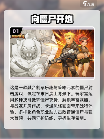 🔥2025必玩！超爽打僵尸游戏推荐💥截图2