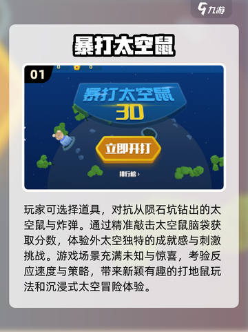 打地鼠游戏推荐🎁2024最受欢迎的地鼠游戏合集🔥截图2
