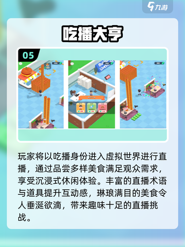 🔥2025最火大胃王手游合集来袭！🎮💥截图6