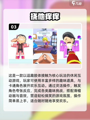 2025超火挠痒痒手游推荐🔥趣味十足🎮截图4