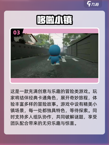 哆啦A梦同人游戏合集💥2024必玩🔥截图4