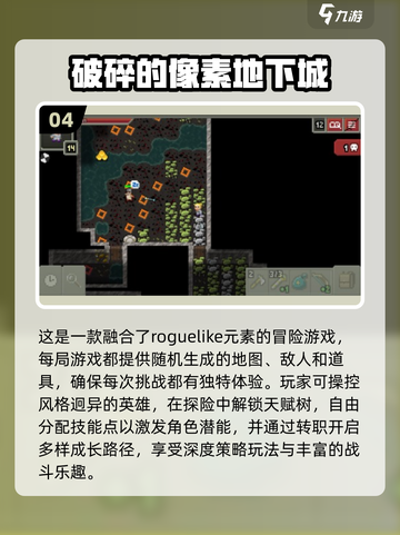 🔥2025必玩！破碎的像素地牢手游下载大全🎉截图5