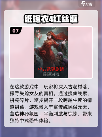 🔥2024必玩国产推理游戏下载大全来了！🎉截图8