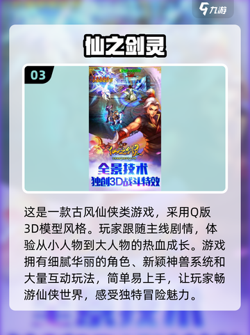 🔥2024仙侠手游排行榜前三出炉！🔥截图4