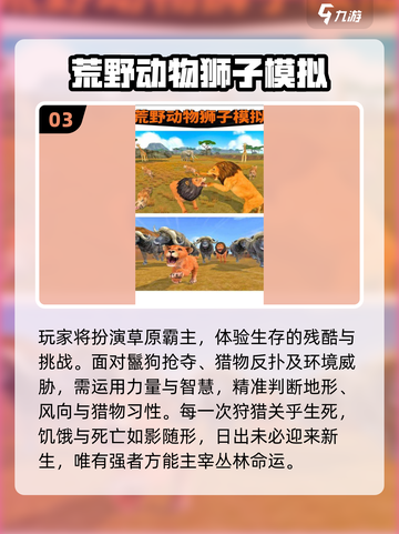 🦁2025必玩！高可玩性狮子游戏合集🔥截图4