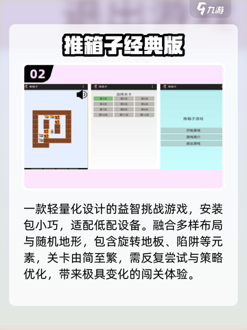 🔥2025最火推箱子手游TOP榜🏆截图3