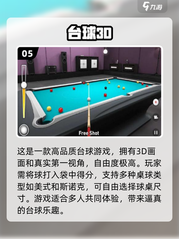 2024必玩！🔥超人气3D顶级台球手游排行榜💡截图6