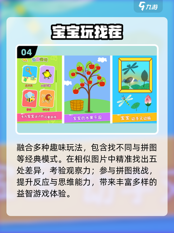 🔥1-3岁免费益智手游推荐✨截图5