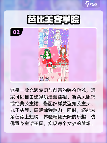 2024必玩🔥芭比娃娃游戏推荐✨截图3