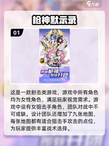 🔥2024必玩！女狙击手手游合集💥截图2