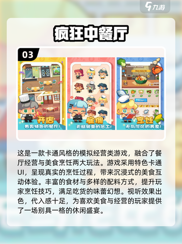 🍜中华美食游戏大揭秘！2025必玩清单💥截图4