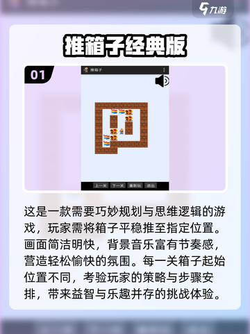 🔥2025爆款推箱子游戏排行榜出炉！🎮截图2