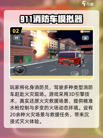 🔥2025最火消防车手游🔥救援模拟超带感！🎮💥截图3