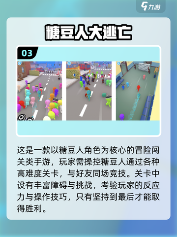 🔥2025糖豆人手游TOP榜💥好玩到停不下来！🎮截图4