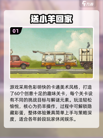 🐑🔥2025必玩！送小羊回家游戏全汇总截图2