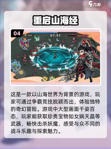 🔥2024必玩！经典山海经游戏合集💎截图5