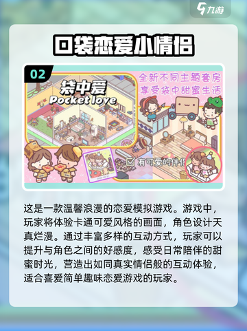 2024必玩！经典恋爱手游大揭秘😍截图3