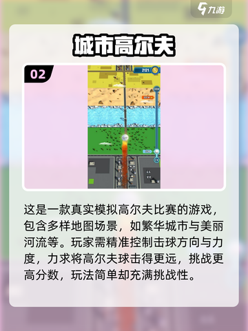 2025超耐玩3D高尔夫手游推荐！🏌‍♂🔥截图3