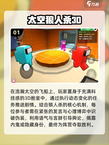 🚀2025最火太空狼人杀TOP5截图2