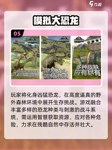🦖爆款恐龙生存手游2025🔥超刺激体验！截图6