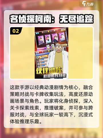 🔥2025最火侦探游戏下载攻略🎮柯南迷必看！截图3
