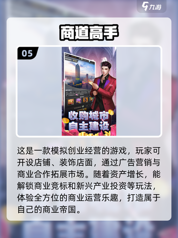 💰2025超火经济类游戏下载合集💥截图6