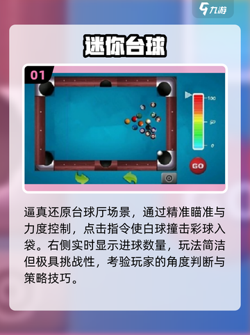 🎱2025最上头台球手游推荐！截图2