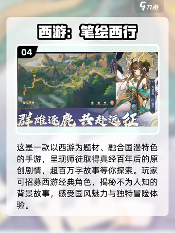 🔥2025超好玩西游手游推荐💥截图5