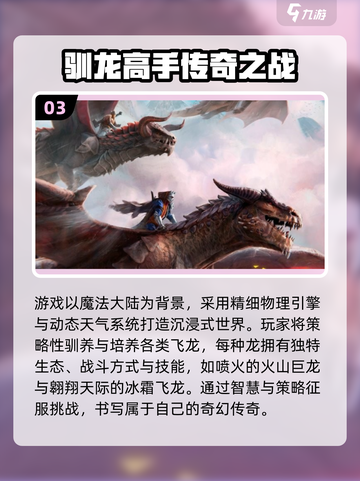 🔥2025驯龙高手游戏大揭秘！🎮 dragons等你征服！✨截图4