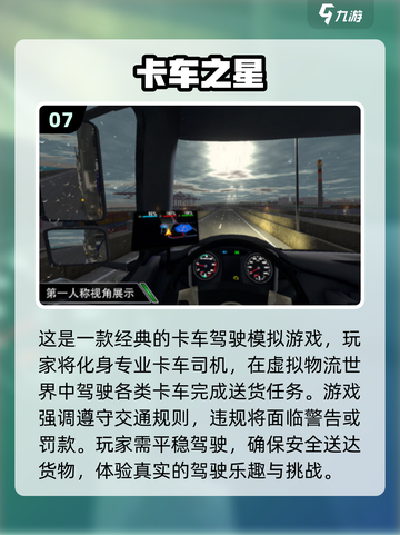 🔥2025必玩主驾驶游戏推荐🚗🎮截图8