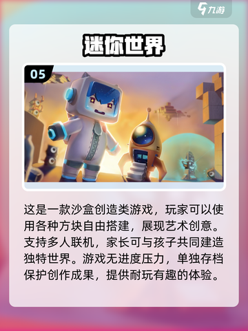 10岁亲子游戏🔥2024热门手游推荐🎮截图6