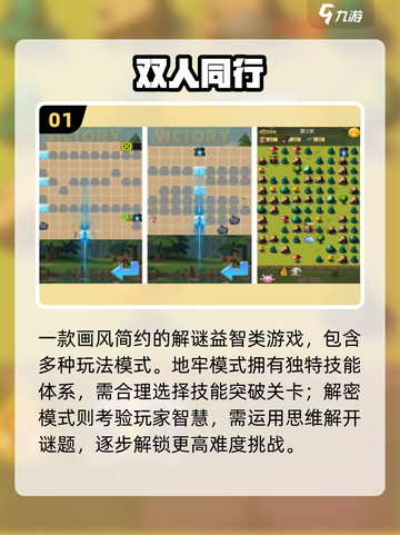 🔥双人联机游戏推荐！2025高人气合作手游速览🎮截图2